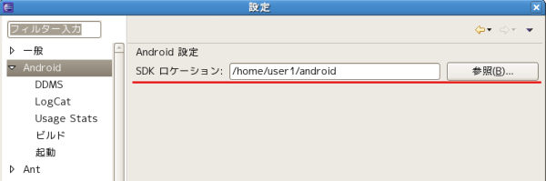 Android SDKのパス設定