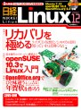 日経Linux 2007年12月号