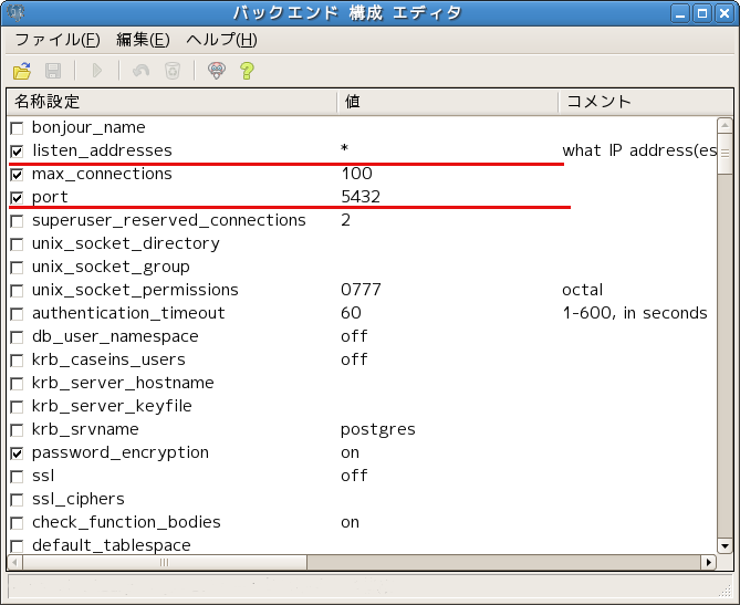 postgresql.confの編集