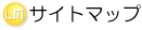 サイトマップ