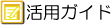 Linuxmania:活用ガイド