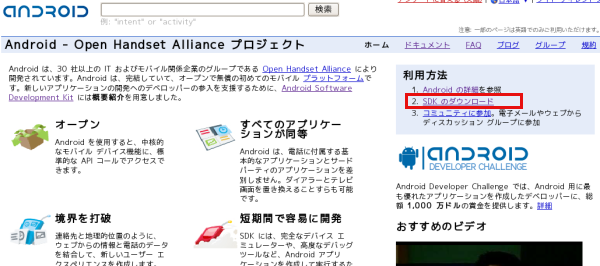 Android SDKダウンロードページ