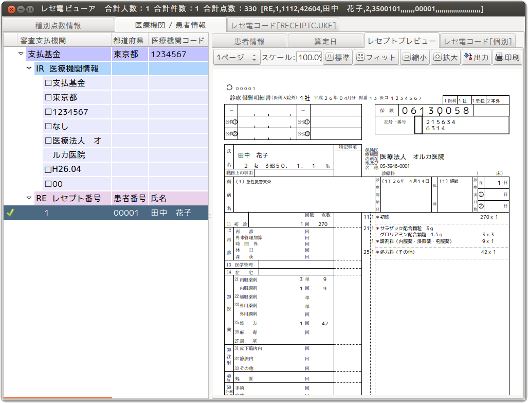 JMAレセ電ビューアの医療機関/患者情報(レセプトプレビュー)