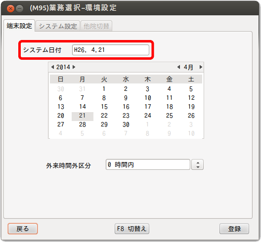 日レセ：システム日付の確認02