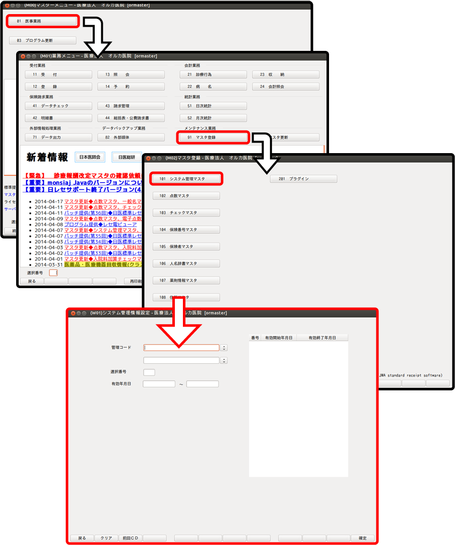 システム管理情報設定画面