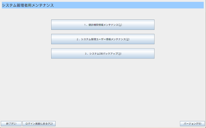 特定健診:健診機関情報の登録01