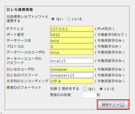 特定健診:健診機関情報の登録03