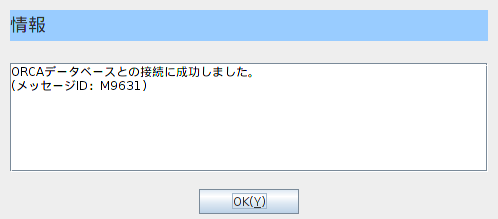 特定健診:健診機関情報の登録04