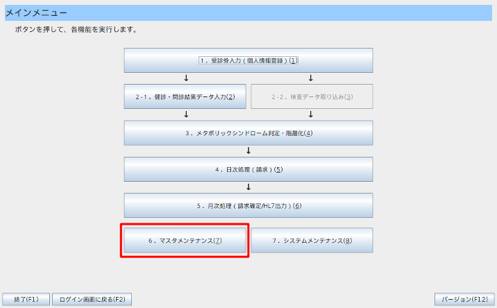 特定健診:基本情報の登録02