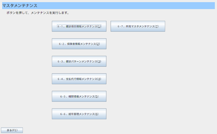 特定健診:基本情報の登録03