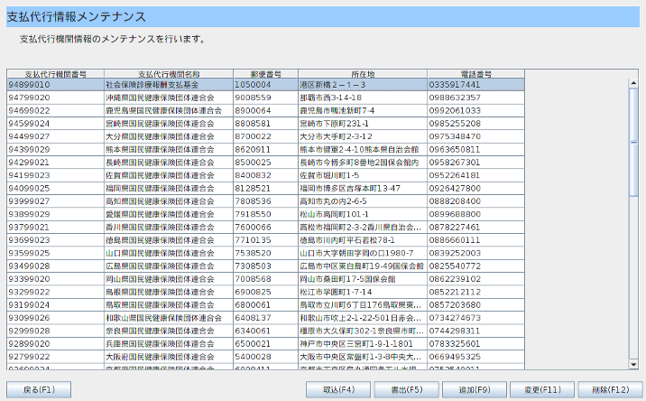 特定健診:基本情報の登録07