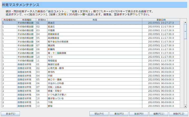 特定健診:基本情報の登録10