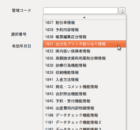 日レセ:プリンタの設定10