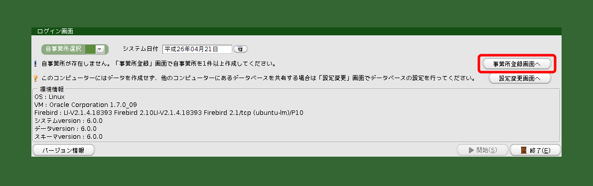 給管鳥:事業所の登録01