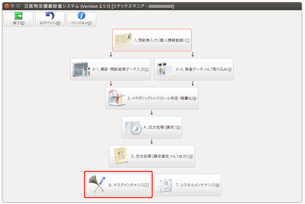 特定健診:基本情報の登録02