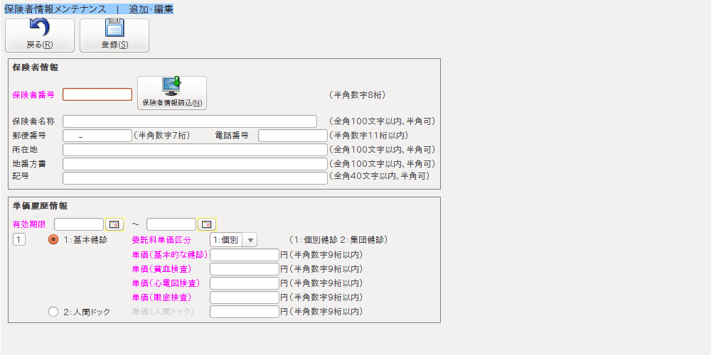 特定健診:基本情報の登録05