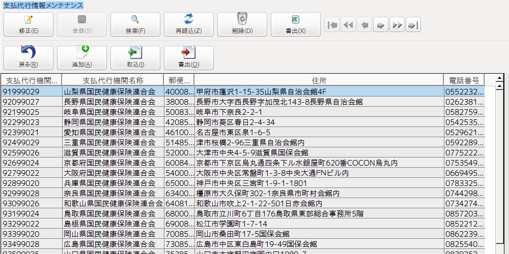 特定健診:基本情報の登録07