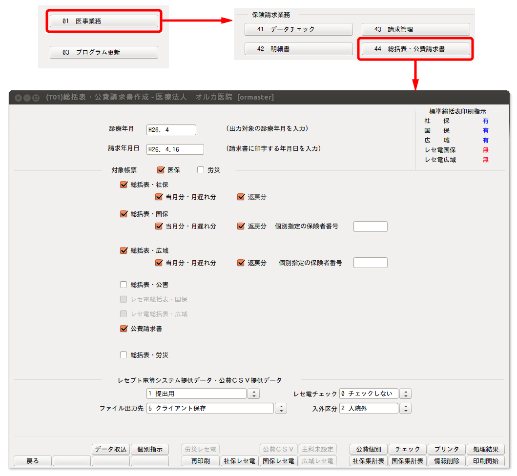 総括表・公費請求書