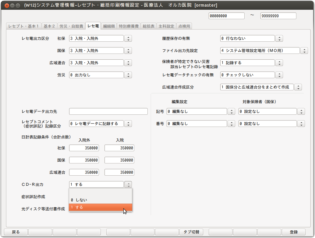 CD-R出力設定