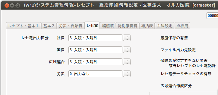 レセ電タブの選択