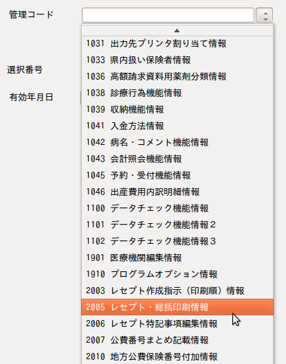 総括印刷情報設定画面