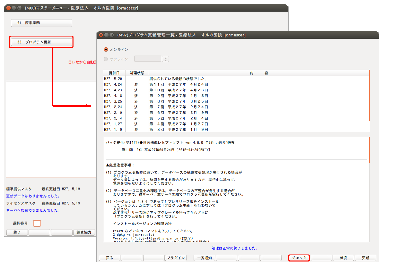 日レセ:プログラムの更新01