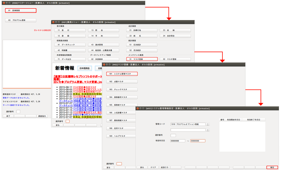 プログラムオプション情報を選択