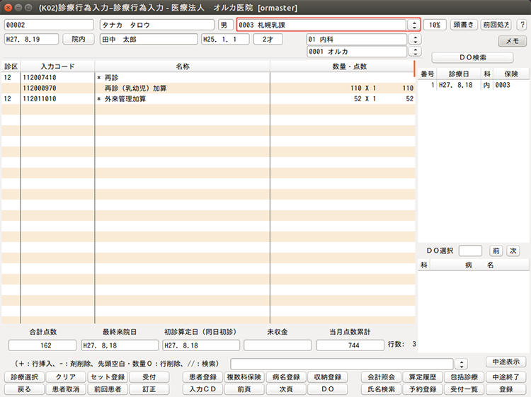 診療行為入力