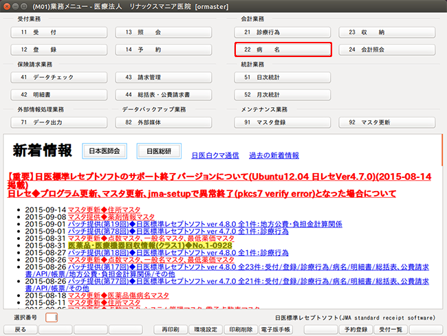 病名登録画面