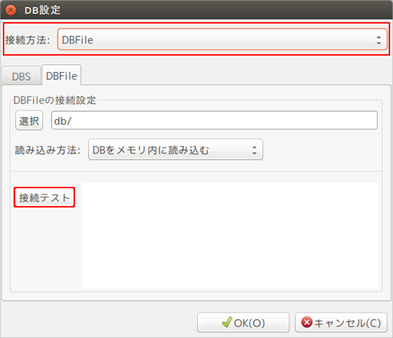 DB設定の接続方法選択