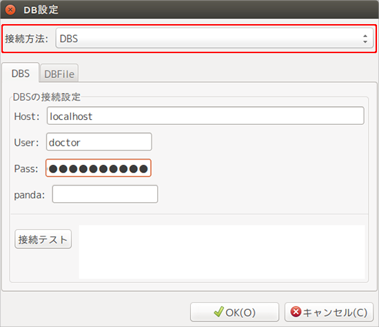 DBSの接続設定入力例
