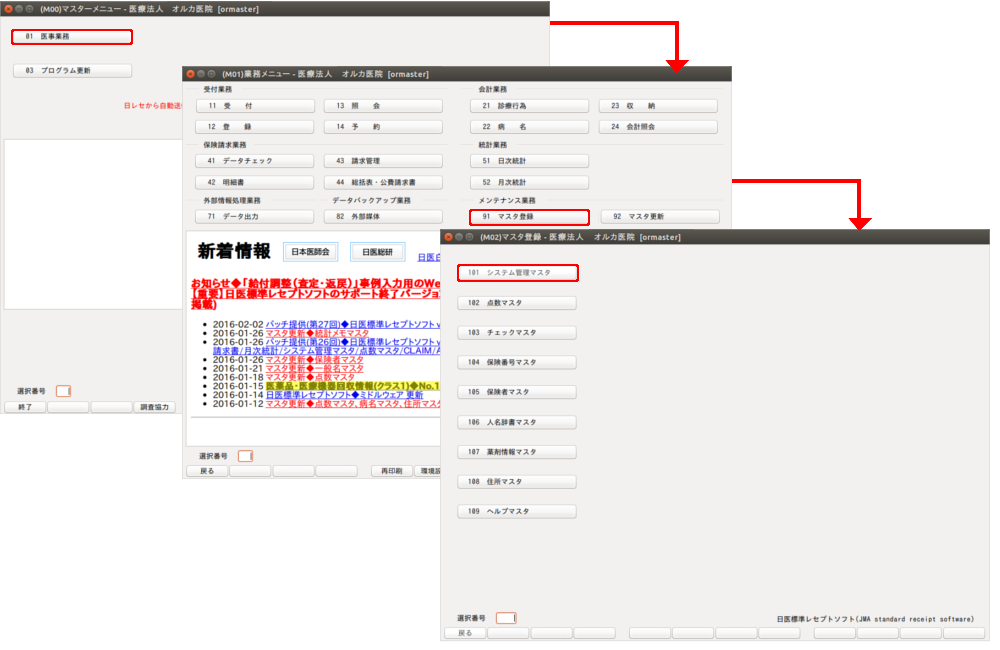 システム管理マスタ