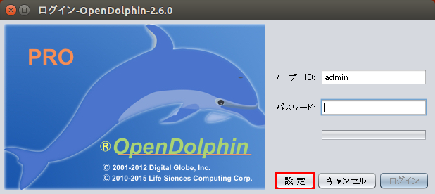 OpenDolphinログイン画面