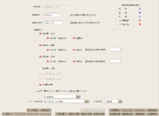 総括表・公費請求書