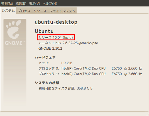 Ubuntuのバージョン確認