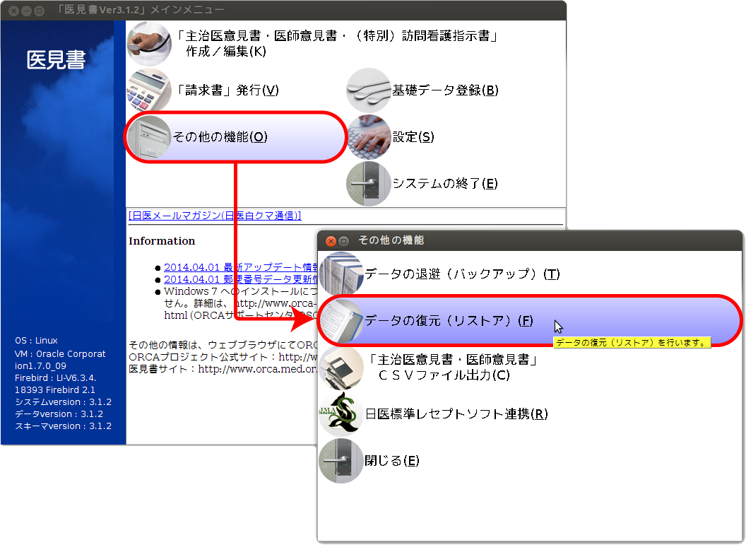 医見書:リストア01