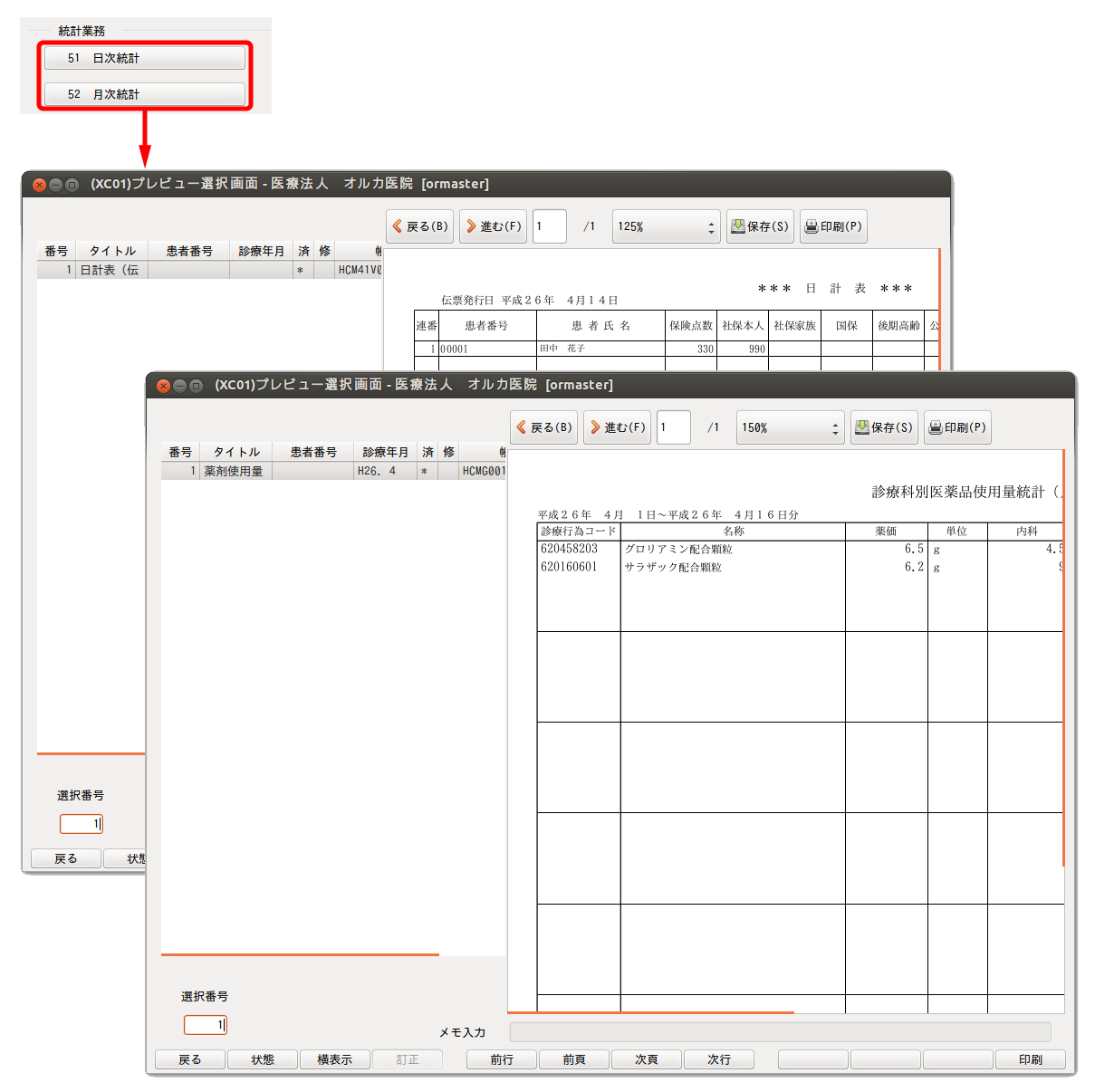 日レセ:統計帳票