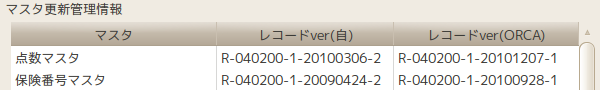 日レセ:マスタの更新02