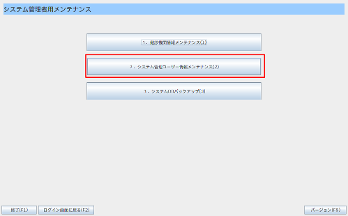 特定健診:パスワード変更2