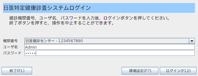 特定健診:基本情報の登録01