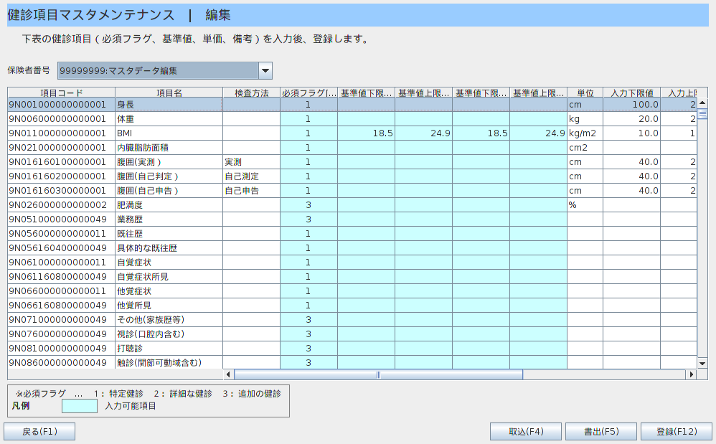 特定健診:基本情報の登録04