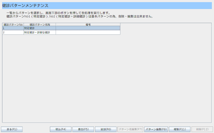 特定健診:基本情報の登録06