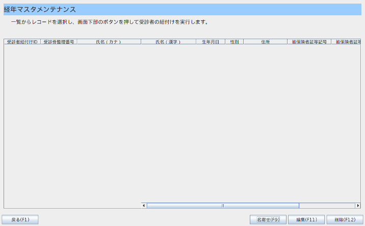 特定健診:基本情報の登録09