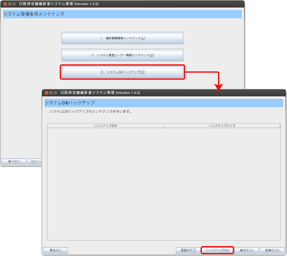 特定健診:システムDBバックアップ01