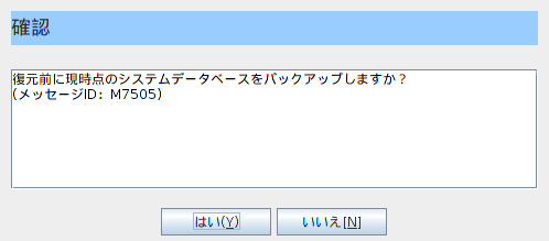 特定健診:システムDBリストア02