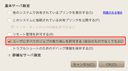 日レセ:プリンタの設定6