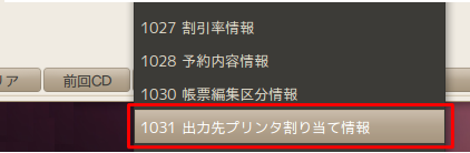 日レセ:プリンタの設定8