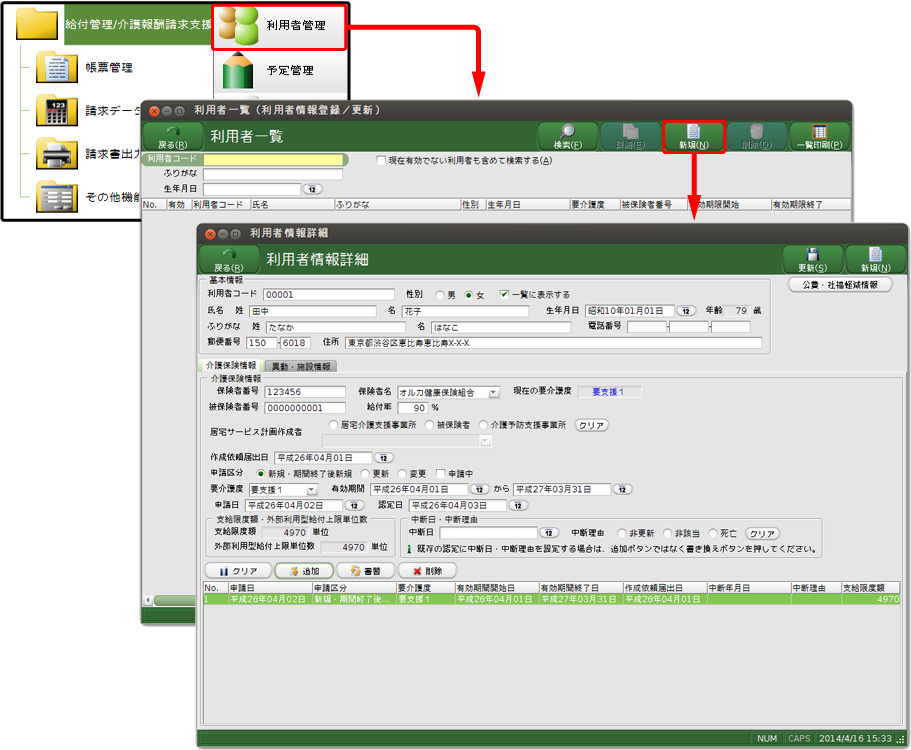 給管鳥:利用者登録