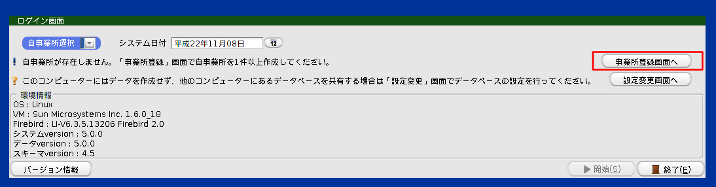 給管鳥:事業所の登録01