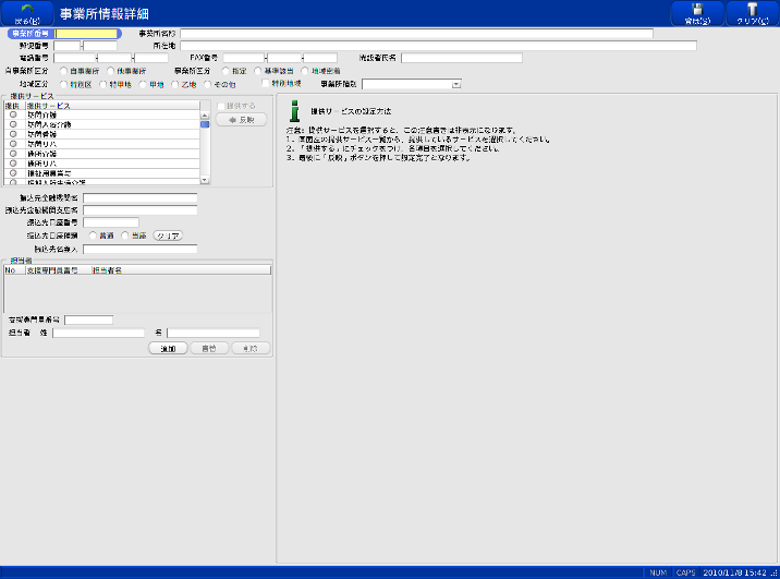 給管鳥:事業所の登録02